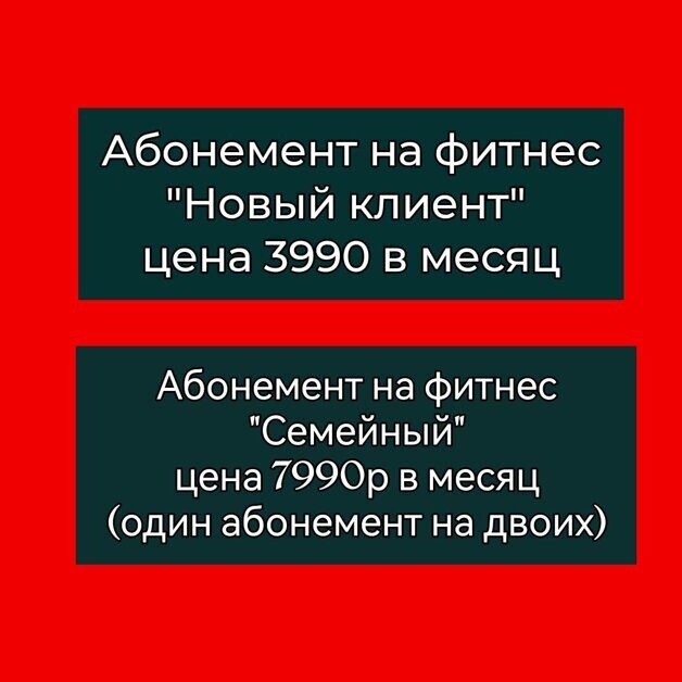 новый клиент скидка на фитнес