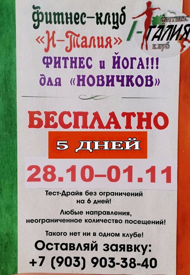 Новичку в подарок фитнес 5 дней